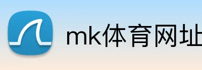 mk体育网址 logo